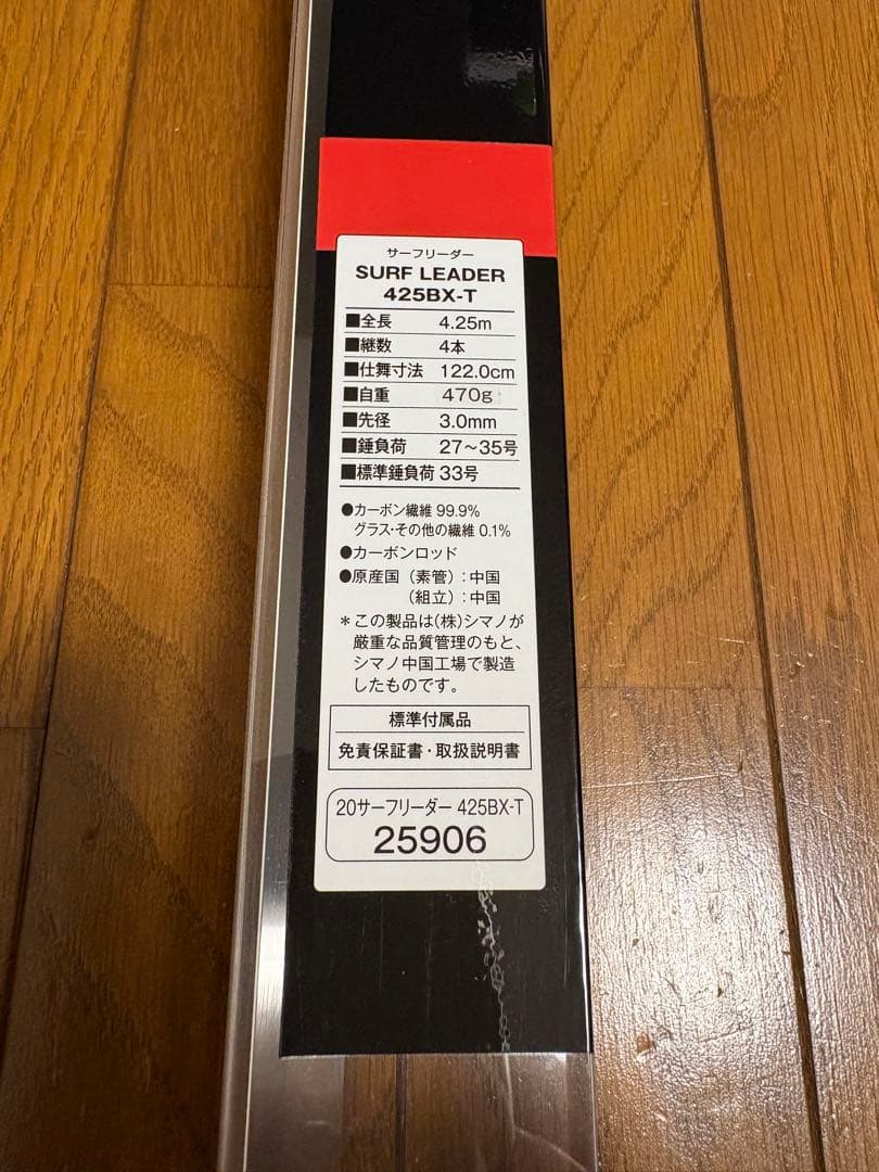 SHIMANO 20サーフリーダー425 BX-T