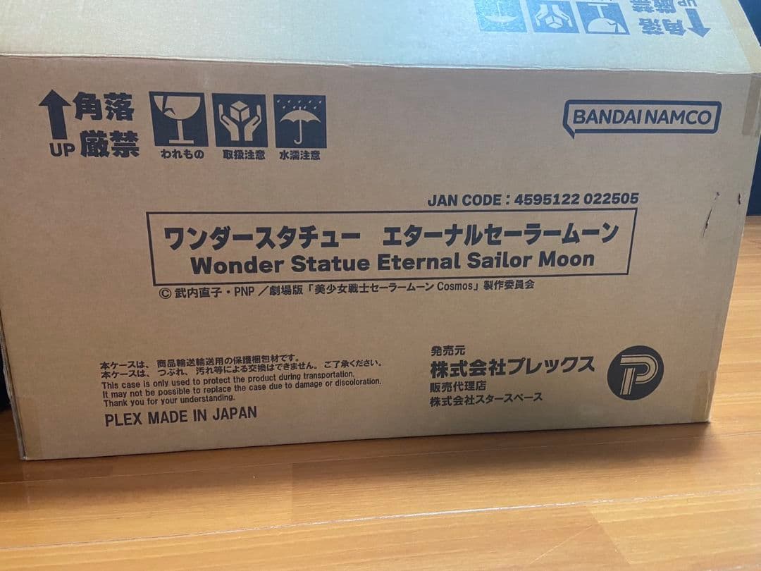 美少女戦士セーラームーンCosmos ワンダースタチュー エターナル