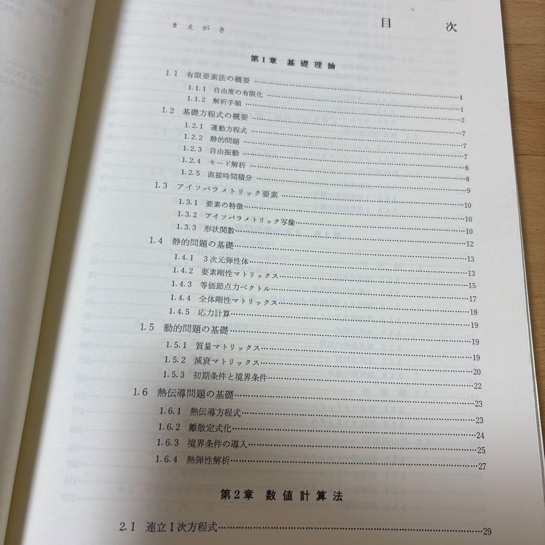 PC-9801 有限要素法プログラミングの実際Ⅰ 2次元　平板曲げ　熱伝導