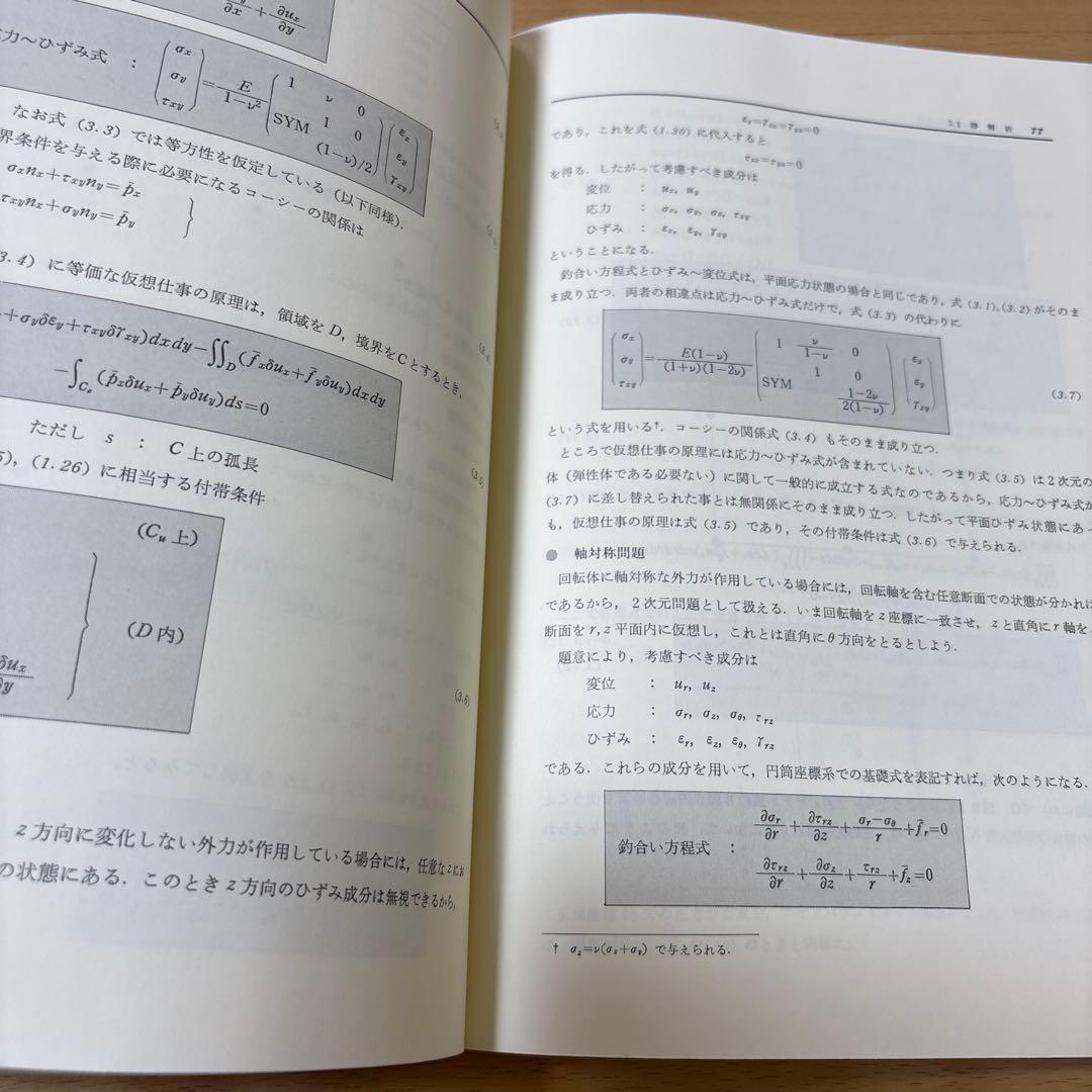 PC-9801 有限要素法プログラミングの実際Ⅰ 2次元　平板曲げ　熱伝導