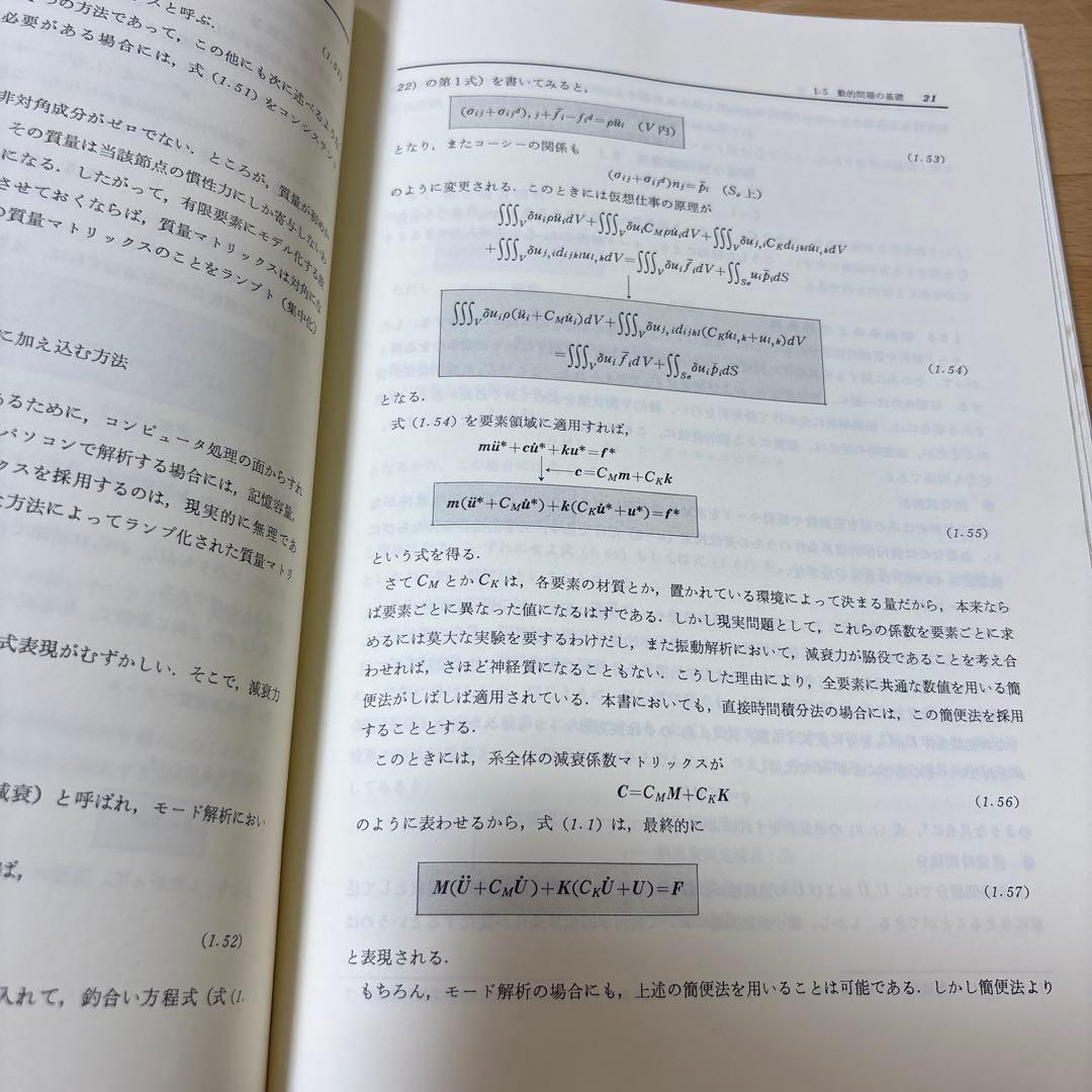PC-9801 有限要素法プログラミングの実際Ⅰ 2次元　平板曲げ　熱伝導
