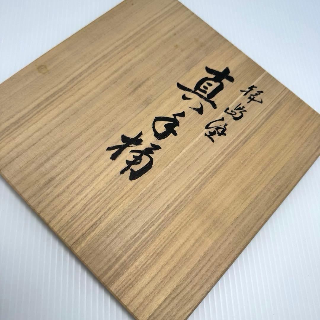 新品未使用 輪島塗 真手桶 水指 漆 塩安漆器 天然木 漆器 共箱 説明書