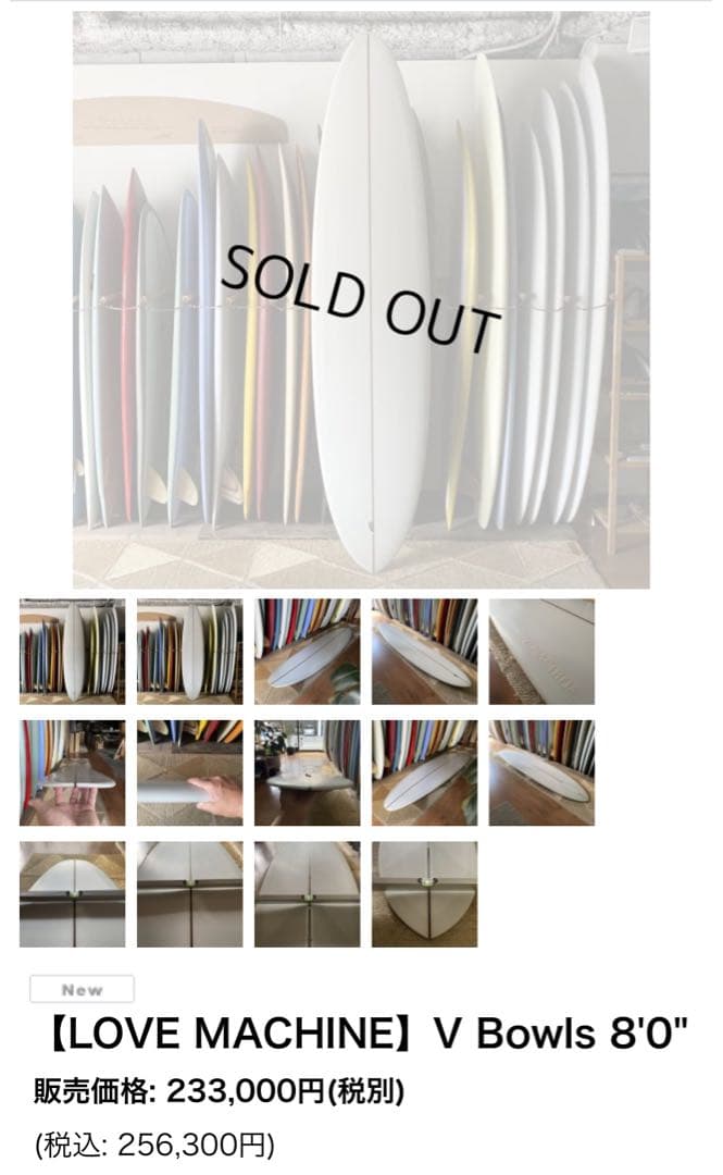 送料込　LOVE MACHINE V Bowls 8'0\" ライアンラブレース