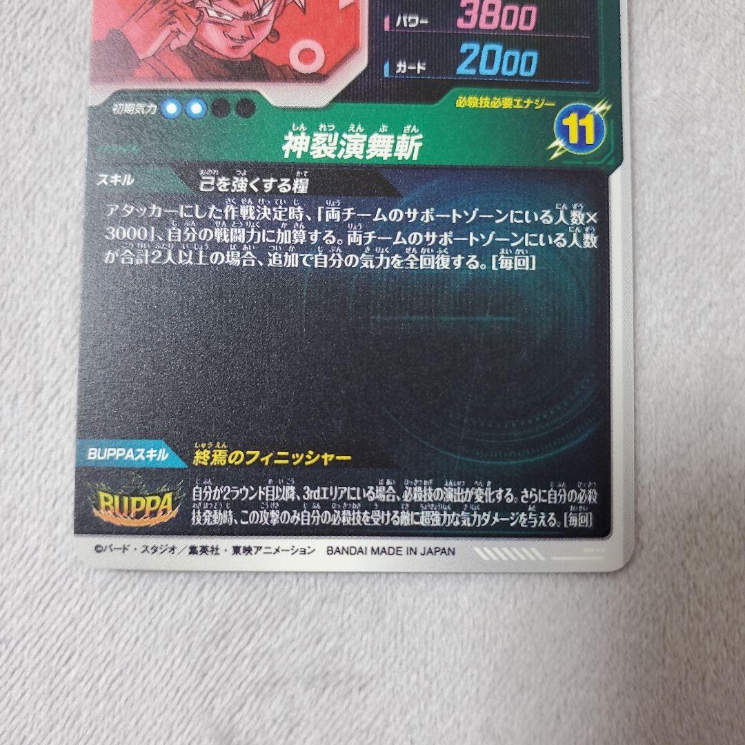 スーパーダイバーズ GDR SDV8-024 ゴクウブラック　パラレル