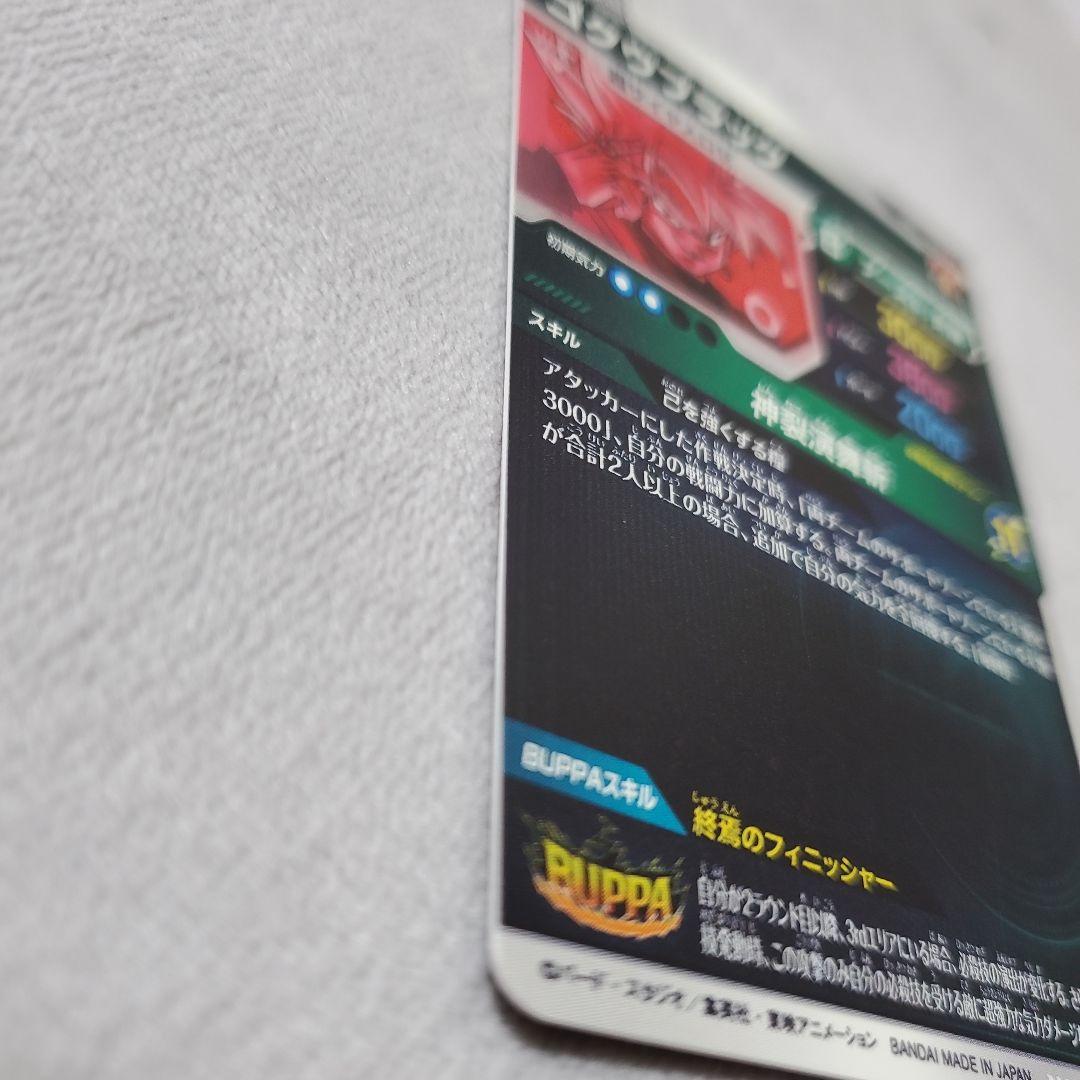 スーパーダイバーズ GDR SDV8-024 ゴクウブラック　パラレル