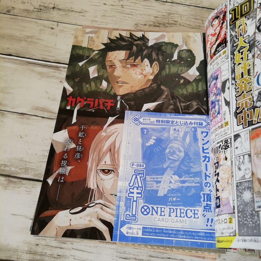 カグラバチ　切り抜き　セット　ジャンプ　新連載　外薗 健