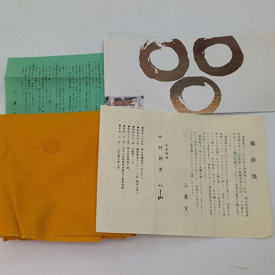 山麓窯 中村朝男 備前焼 午置物 共箱共布栞 干支置物 午年 馬 ウマ 在銘