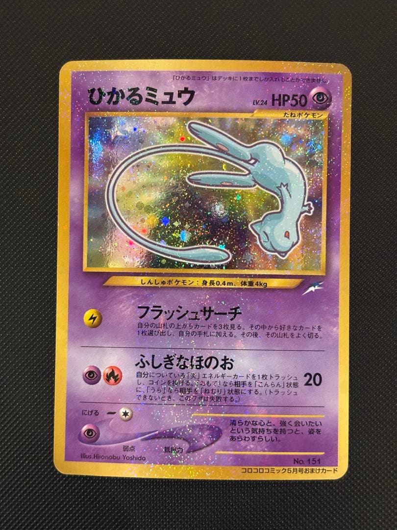 旧裏　ひかるミュウ　リザードン　とりかえっこプリーズ　キラ42枚　拡張プロモ20