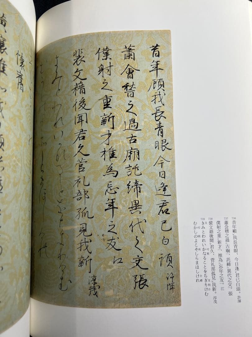 「粘葉本和漢朗詠集」カラー版 巻上・下2冊セット 二玄社 日本名筆選 美品◆書道