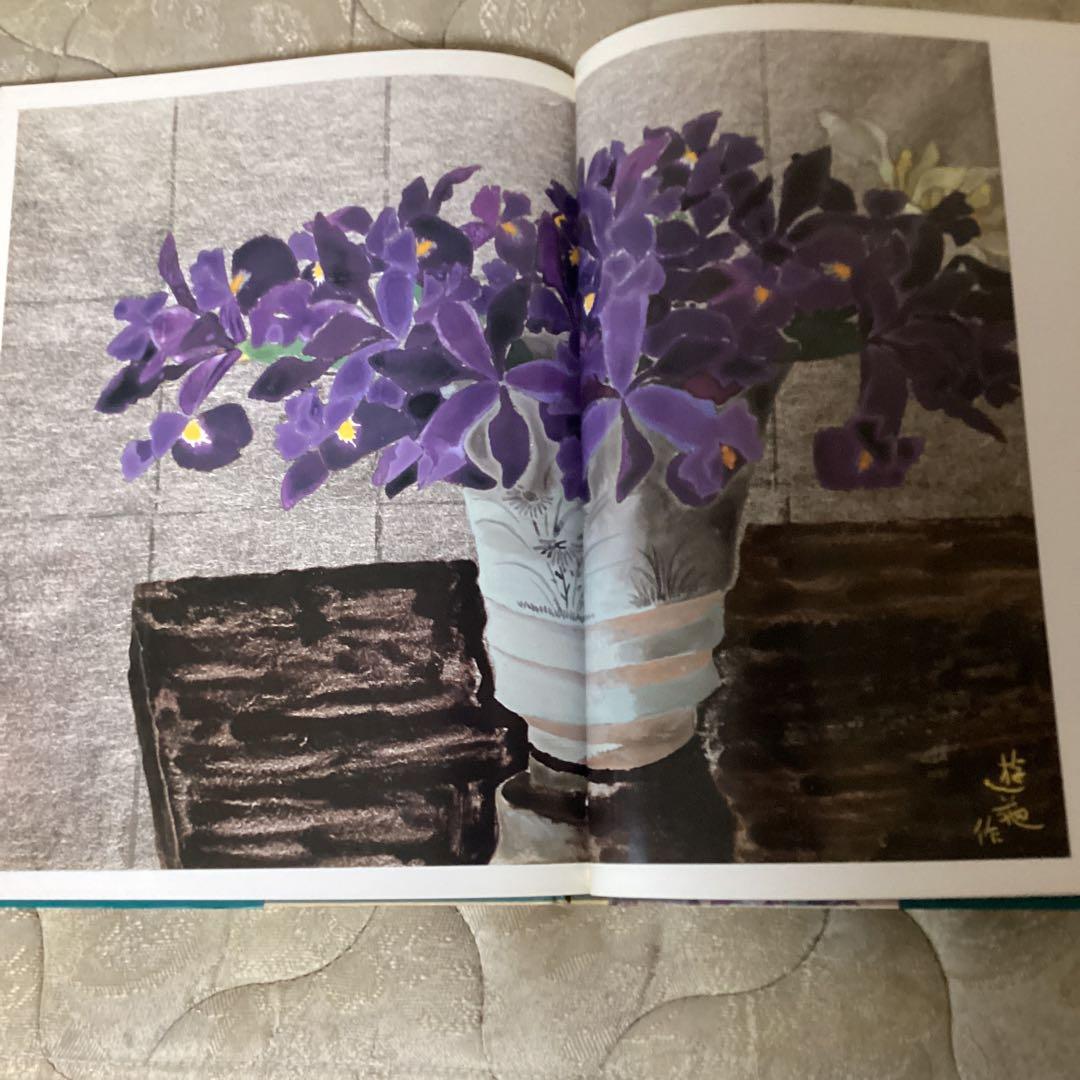 現代の日本画　《加山又造、東山魁夷、小野竹喬、小倉遊亀　「》発行所　学習研究社