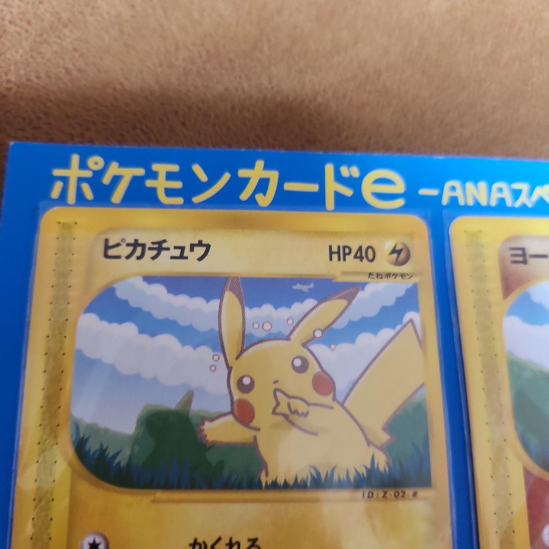 ANAポケモンカードe '01バージョン ピカチュウ ヨーギラス セット