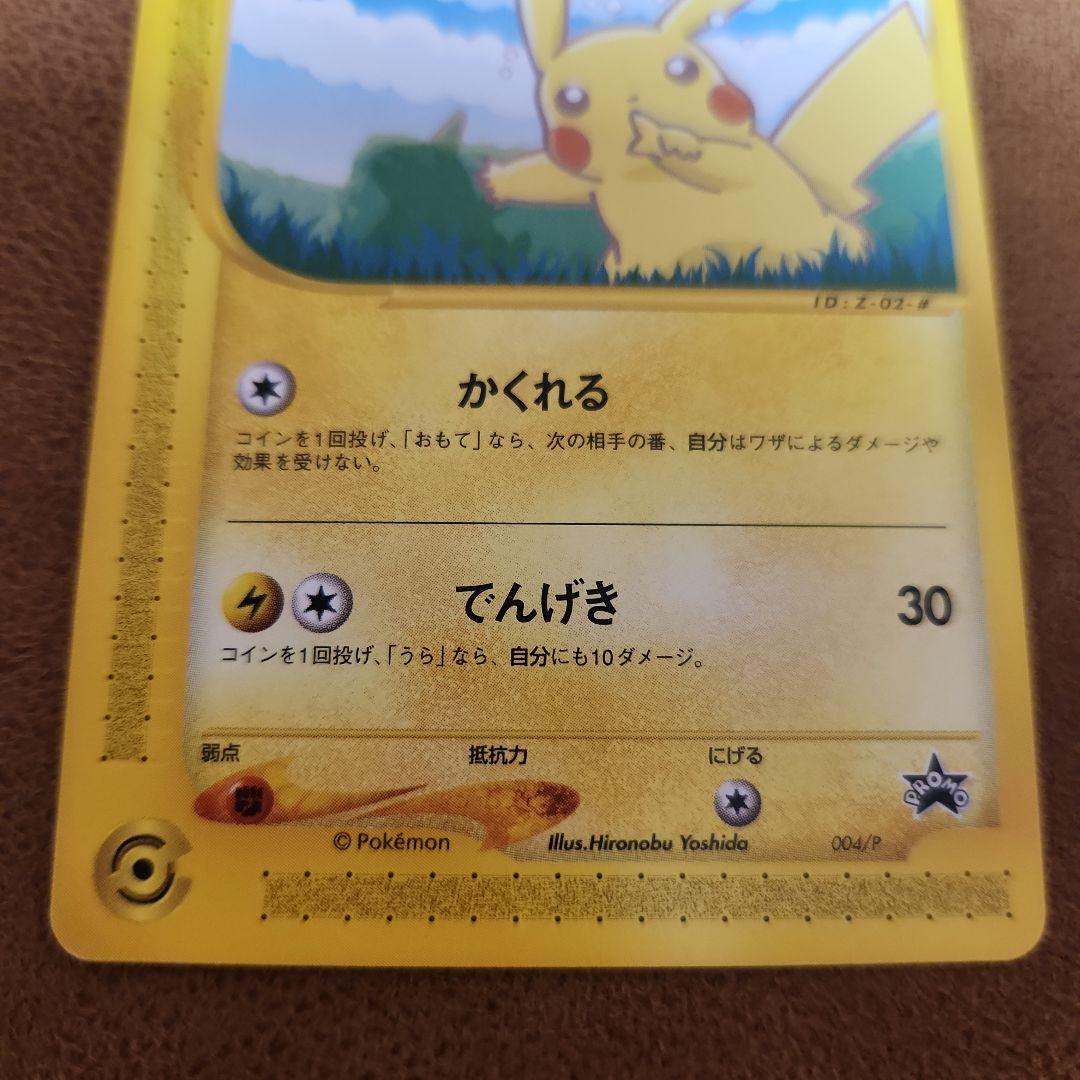 ANAポケモンカードe '01バージョン ピカチュウ ヨーギラス セット