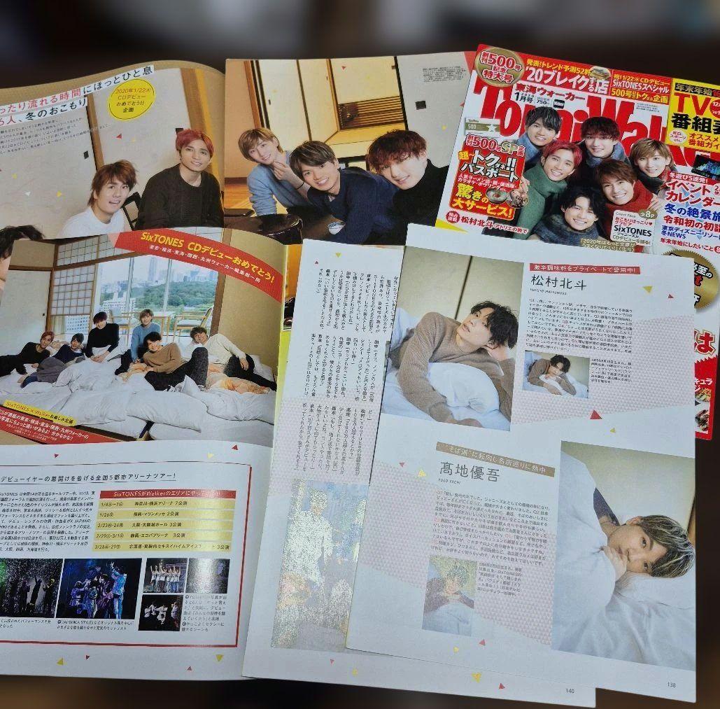 【松村北斗】東海ウォーカー アトリエの前で 2～32(一部抜けあり)+企画もの