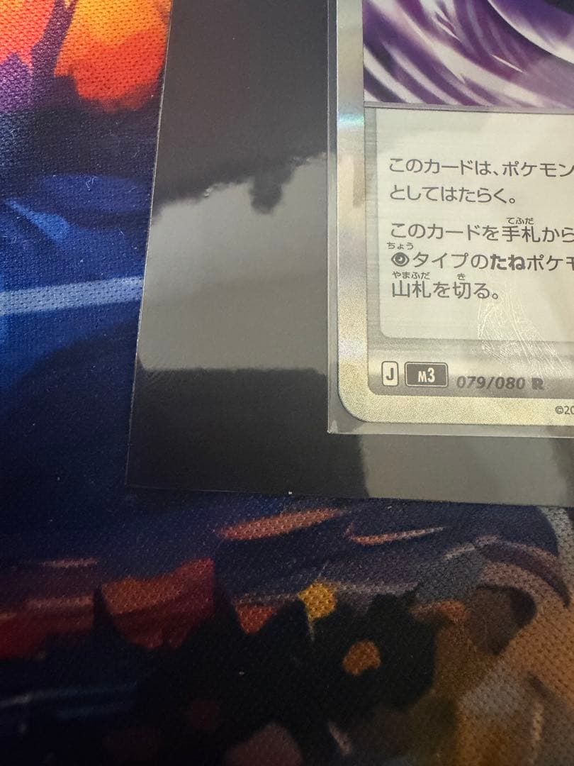 テレパス超エネルギー 079/080R