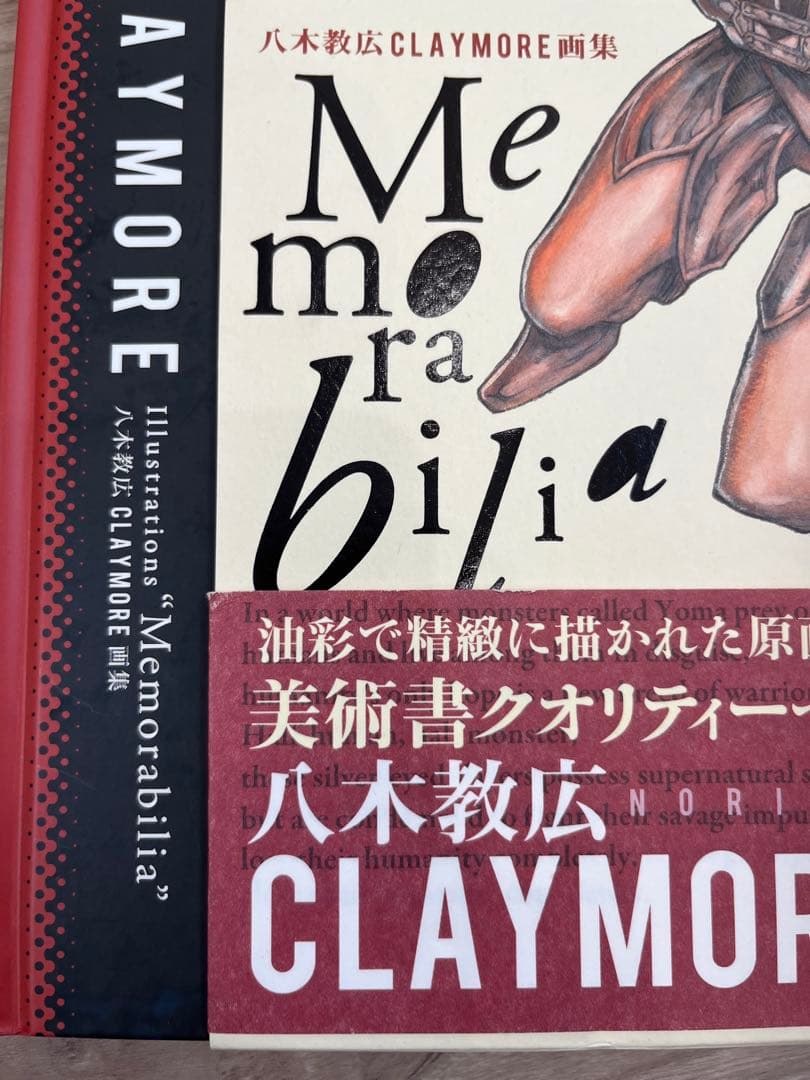 絶版　八木教広　CLAYMORE 画集　初版　希少　美品