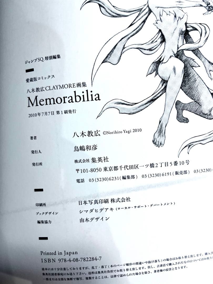 絶版　八木教広　CLAYMORE 画集　初版　希少　美品