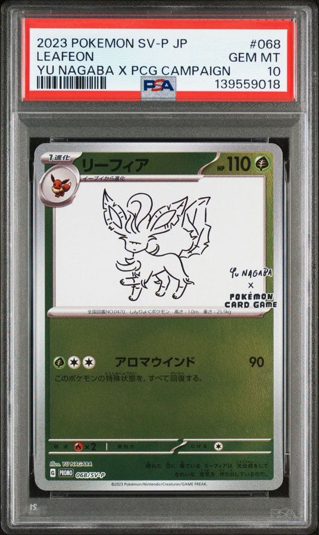⭐️鑑定番号レア！⭐️PSA10 10連番⭐️nagaba ブイズ+ピカチュウ