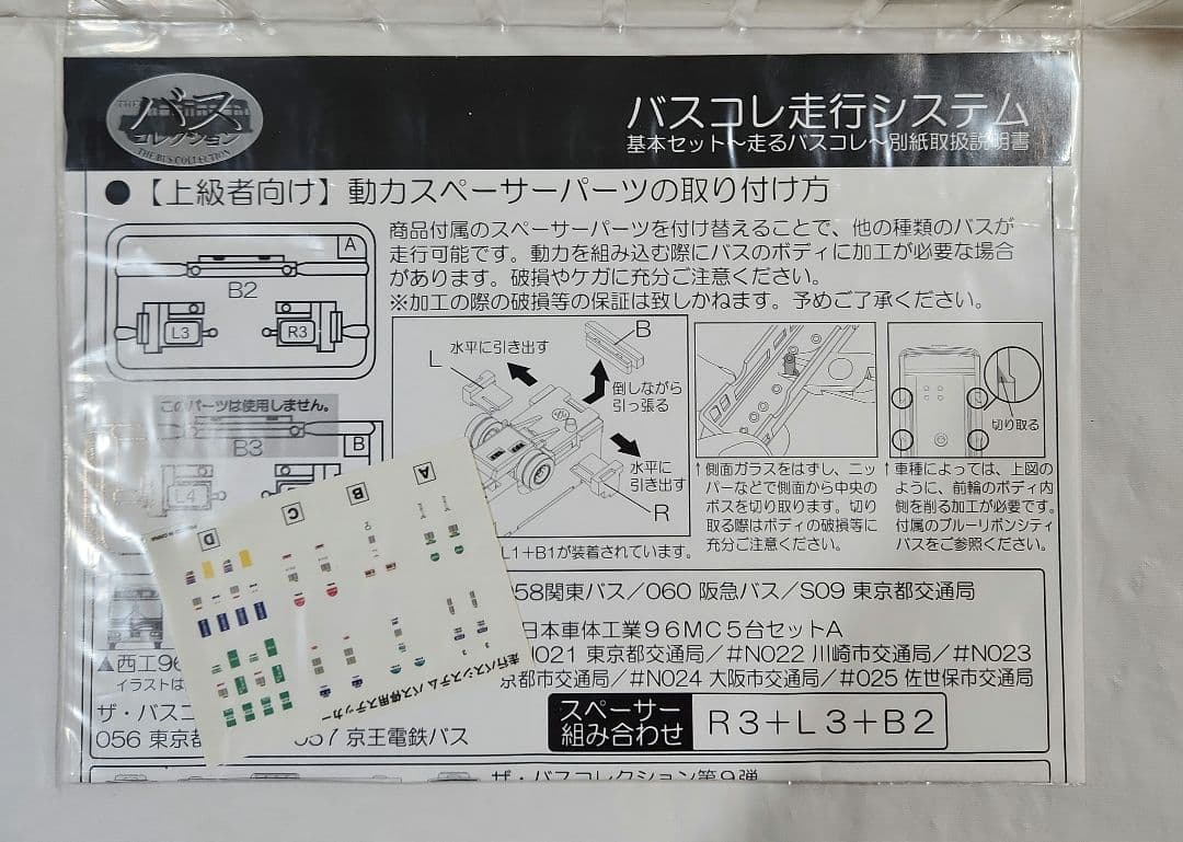 1/150 バスコレ走行システム「基本セットA」東京都交通局仕様