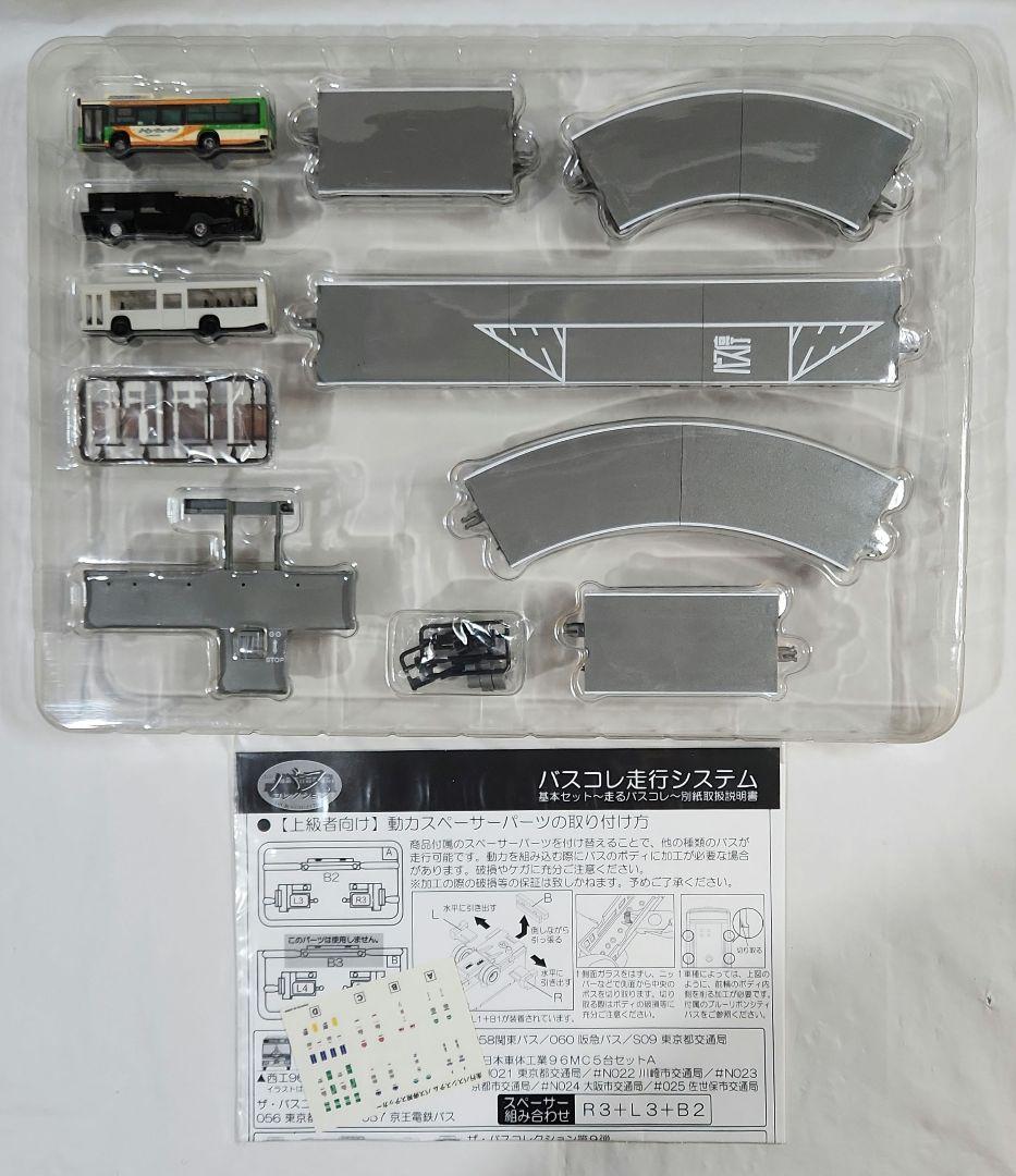 1/150 バスコレ走行システム「基本セットA」東京都交通局仕様