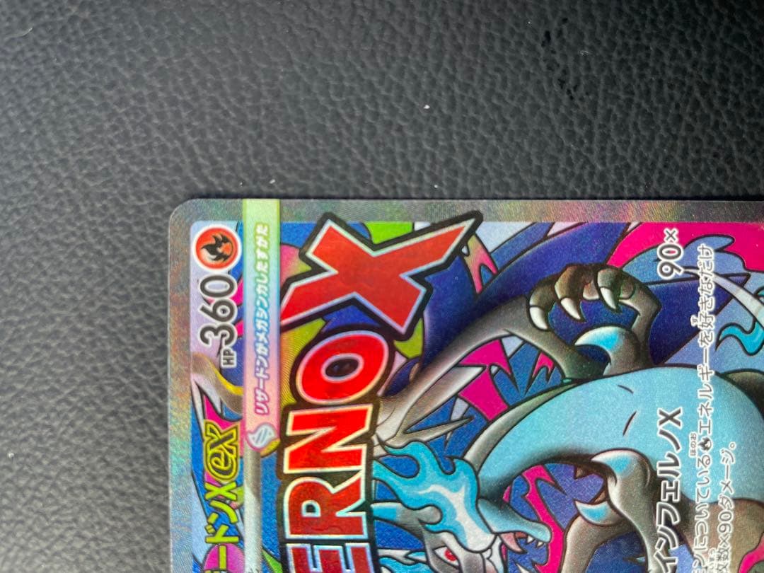 メガリザードンXex ma