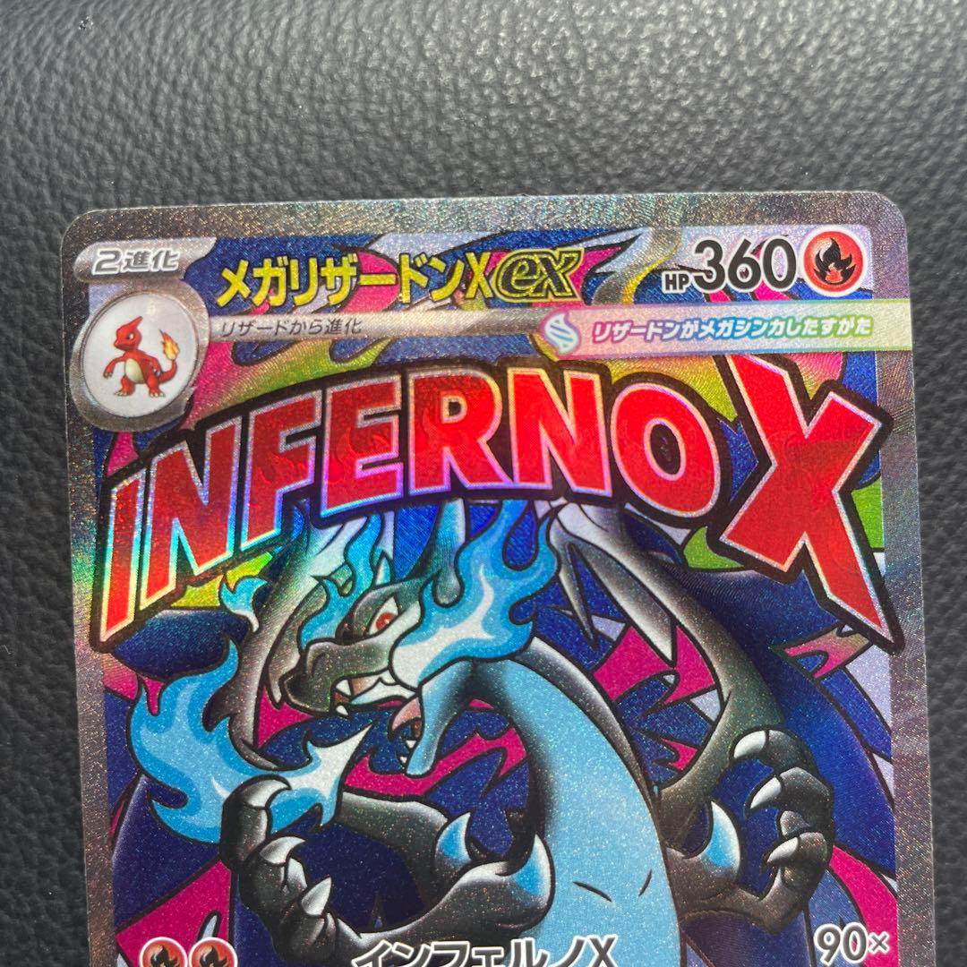 メガリザードンXex ma