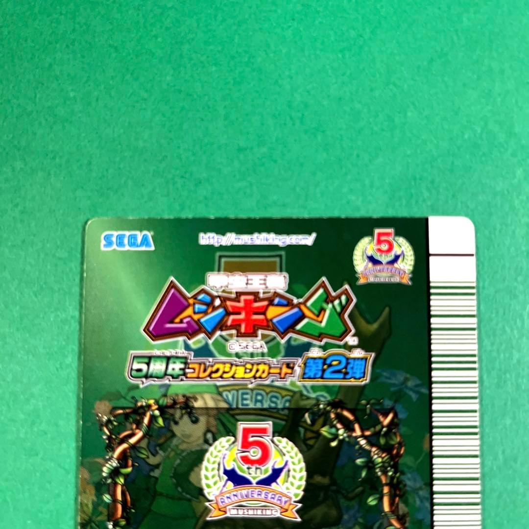 ムシキング　5周年　第2弾　パリーオオクワガタ　スーパーウィニングショット