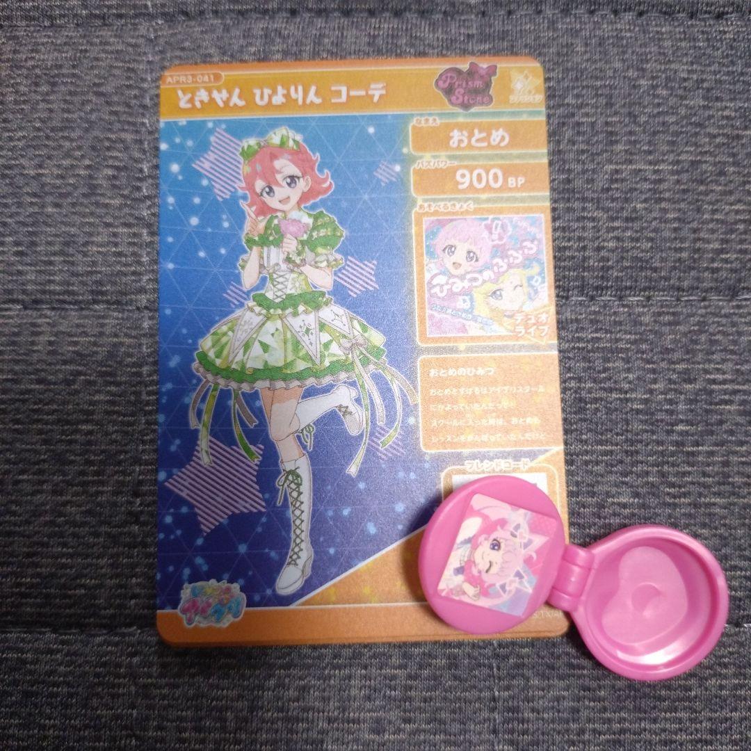 ※同梱20円 ひみつのアイプリ リング3弾 おとめ ときせんひよりんコーデ