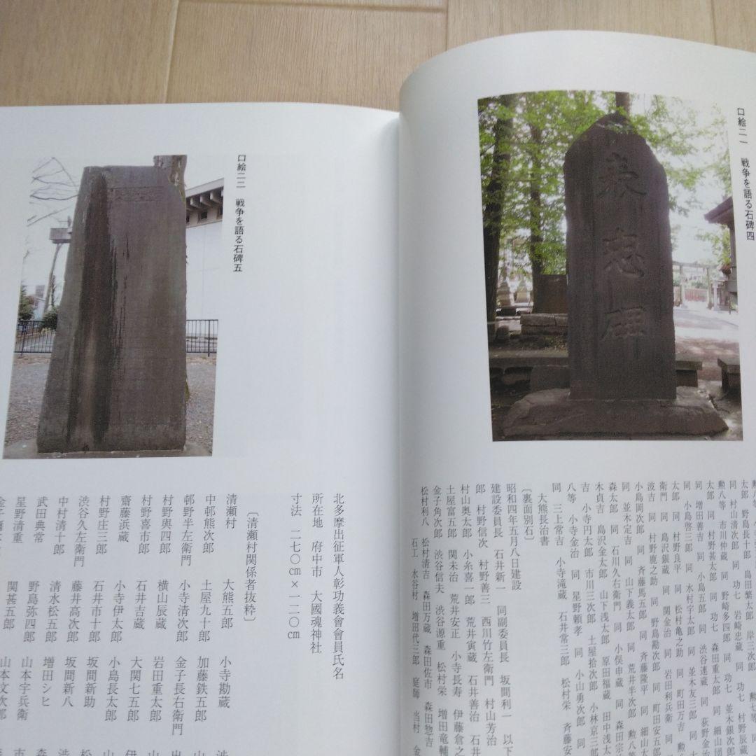 清瀬市史 5 資料編 近代