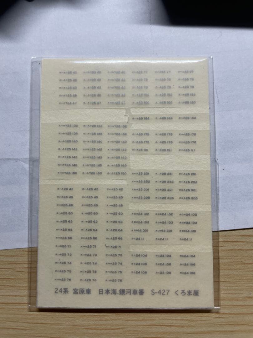 Bトレイン　EF65+24系　急行銀河