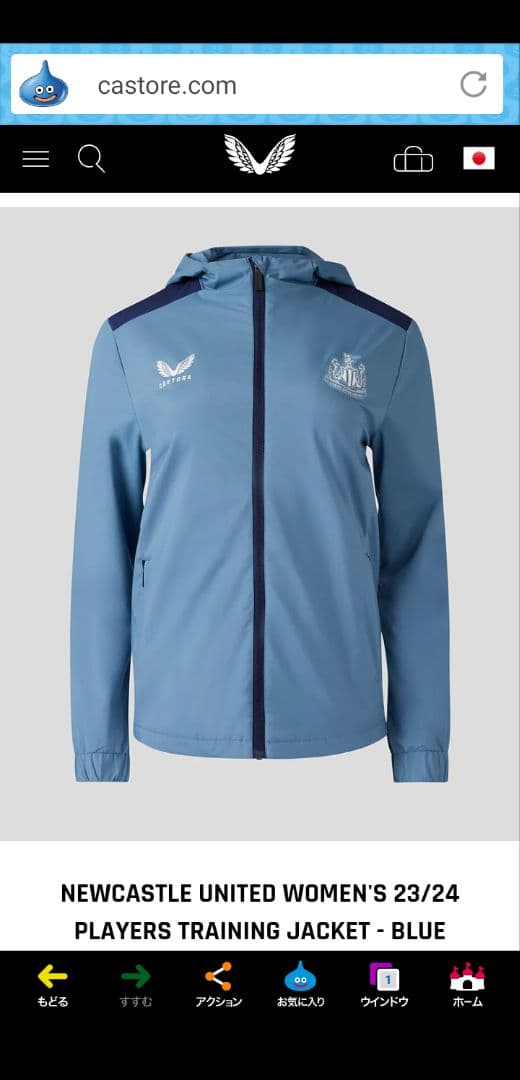 CASTORE　ニューカッスル　トレーニングジャケット　新品未使用・未開封