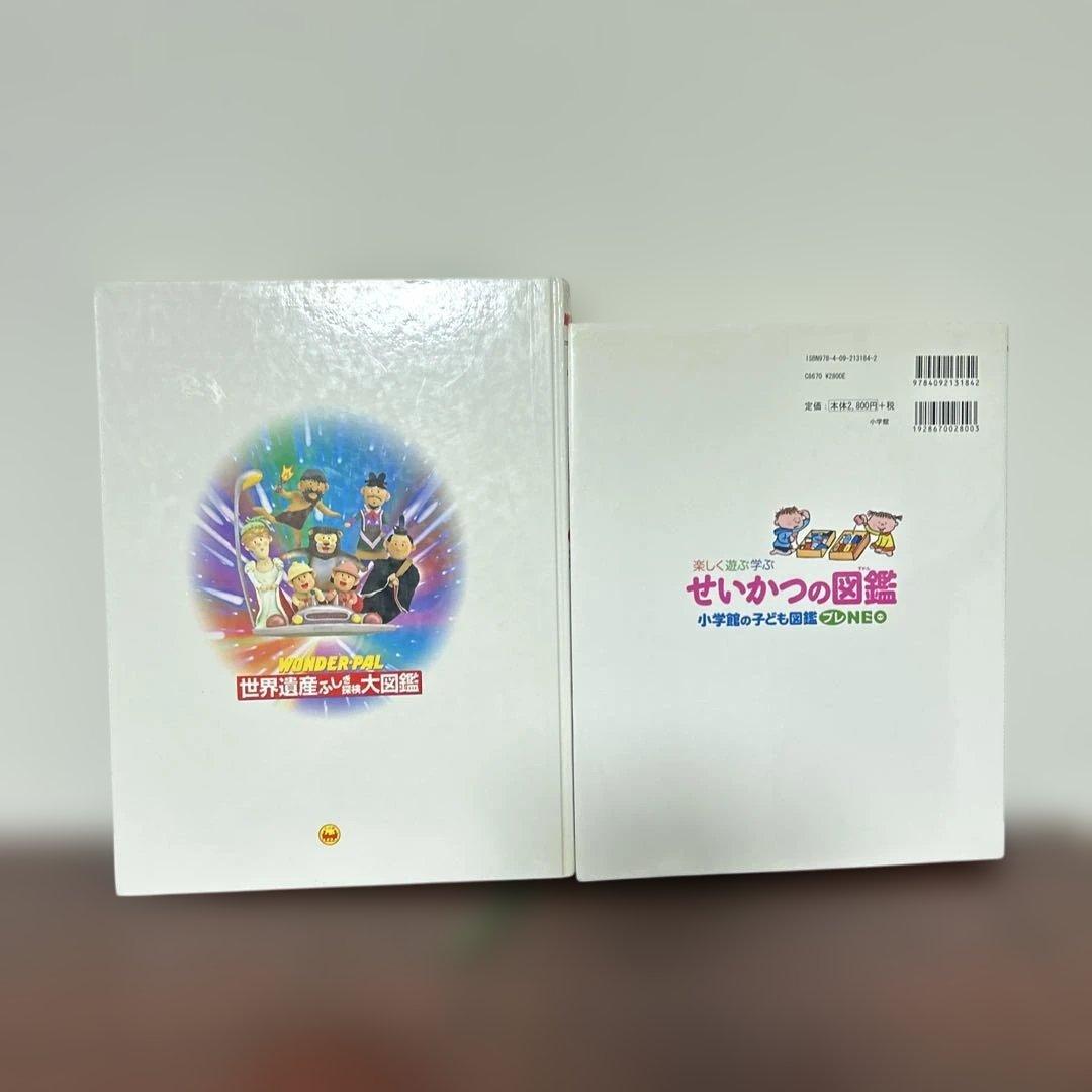 小学館の図鑑NEO と世界遺産14冊セット