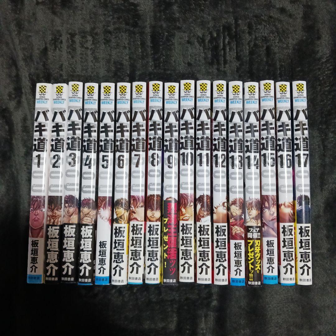 グラップラー刃牙/バキ/範馬刃牙/刃牙道/バキ道/創面/疵面/　全巻セット