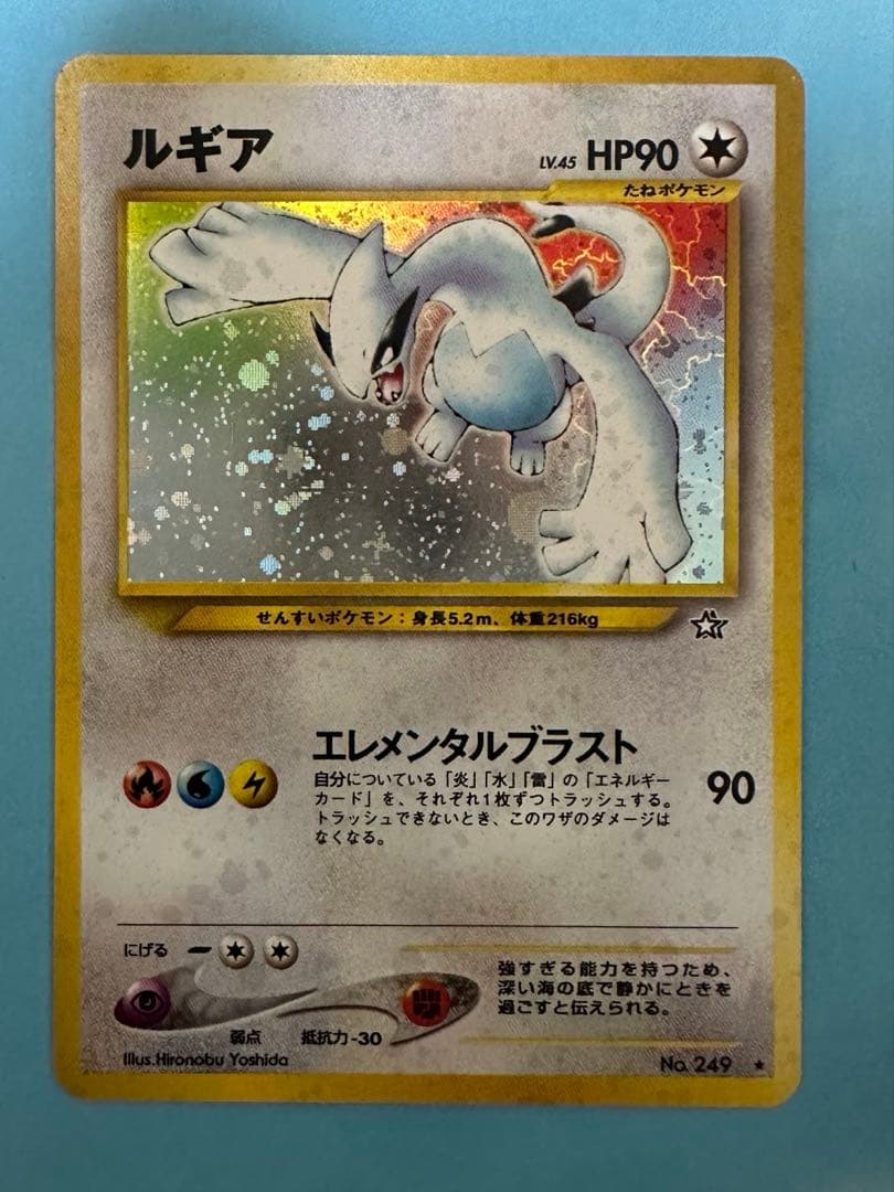 ポケカ ルギア HP90 旧裏 エレメンタルブラスト
