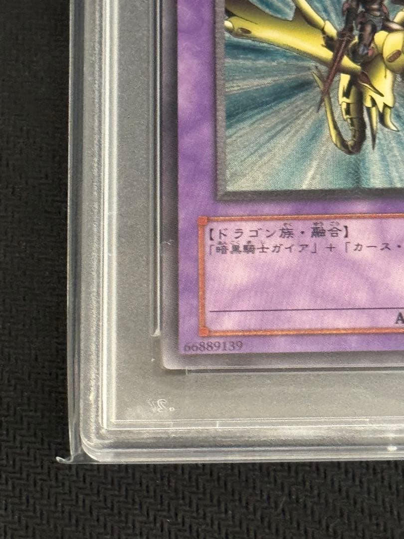 竜騎士ガイア　レリーフ　PSA9