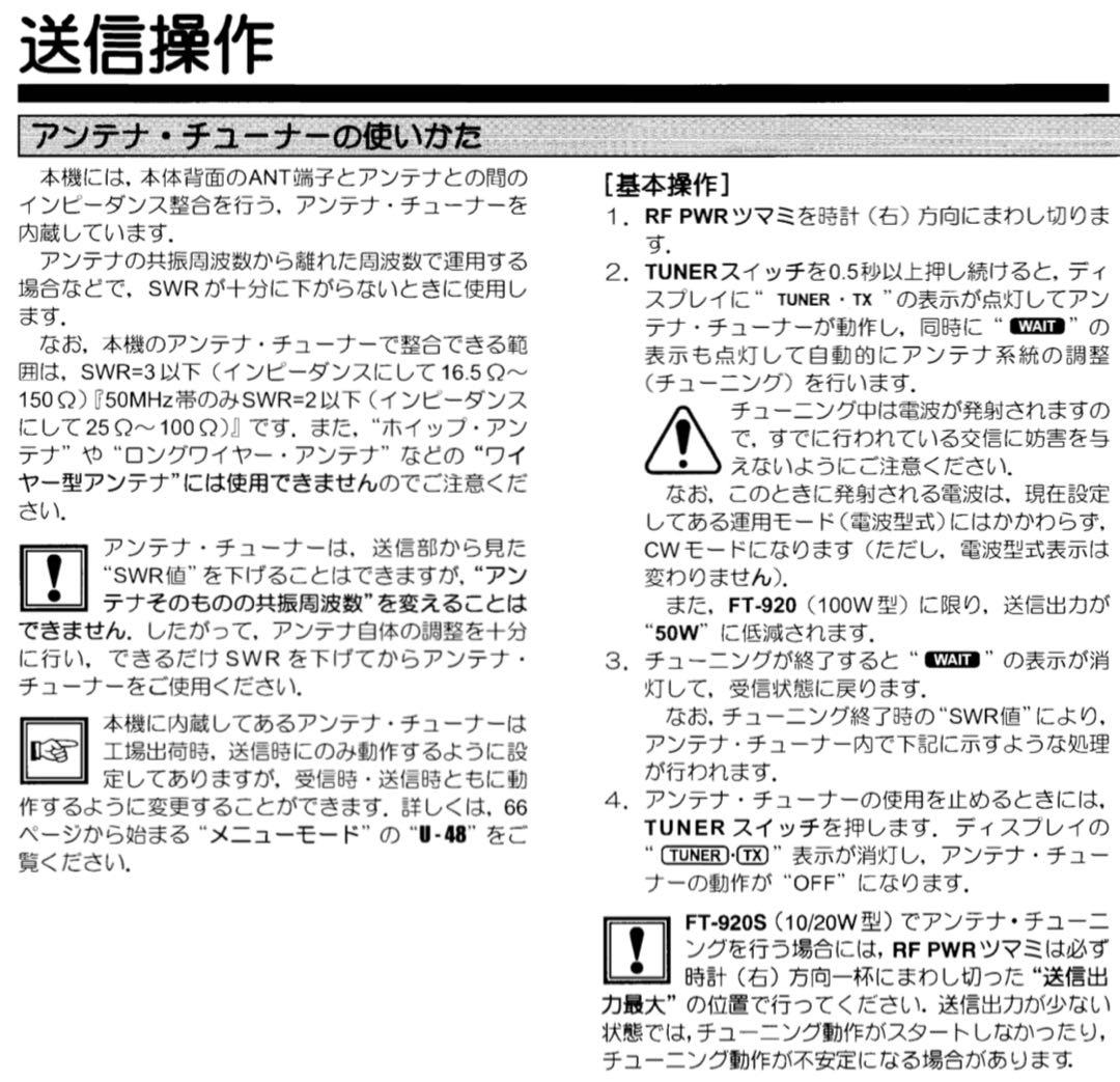 八重洲無線 HF〜50MHz帯 オールモードトランシーバー FT-920