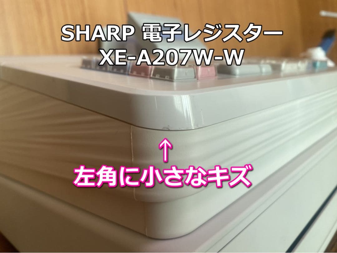 【ほぼ新品・２回使用】SHARP/シャープ　電子レジスター　XE-A207W-W