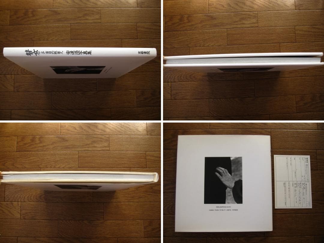 瞽女　盲目の旅芸人 安達浩 写真集　直筆サイン入り