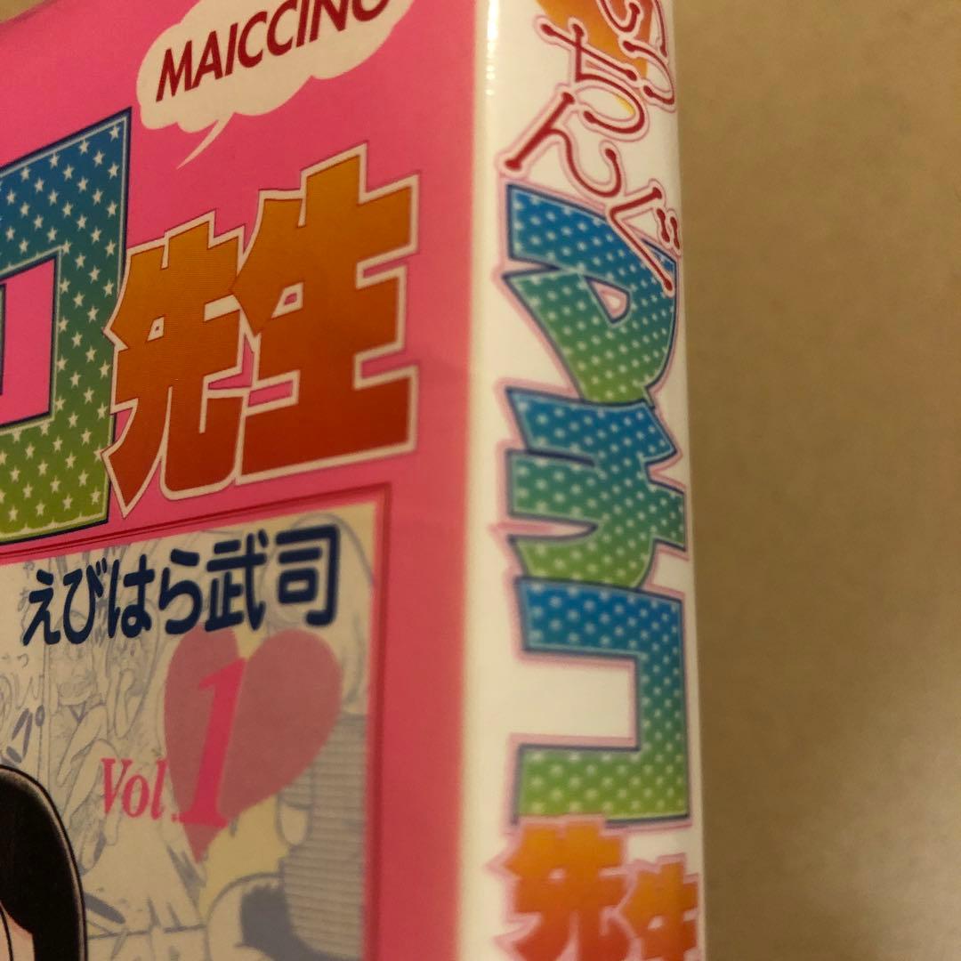 まいっちんぐマチコ先生 直筆サイン イラスト コミック フィギュア えびはら武司