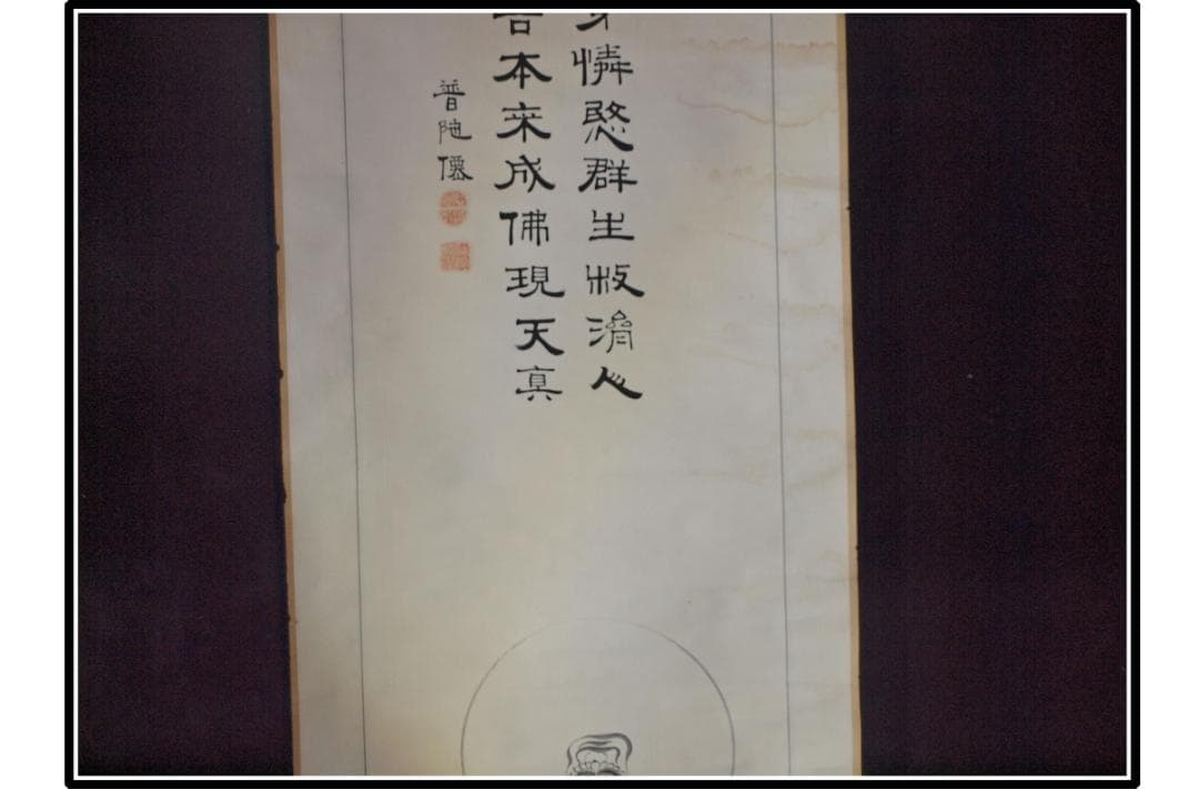 山水図肉筆保証　蔵整理不用品処理2　日本　中国美术品 X1115C16-9