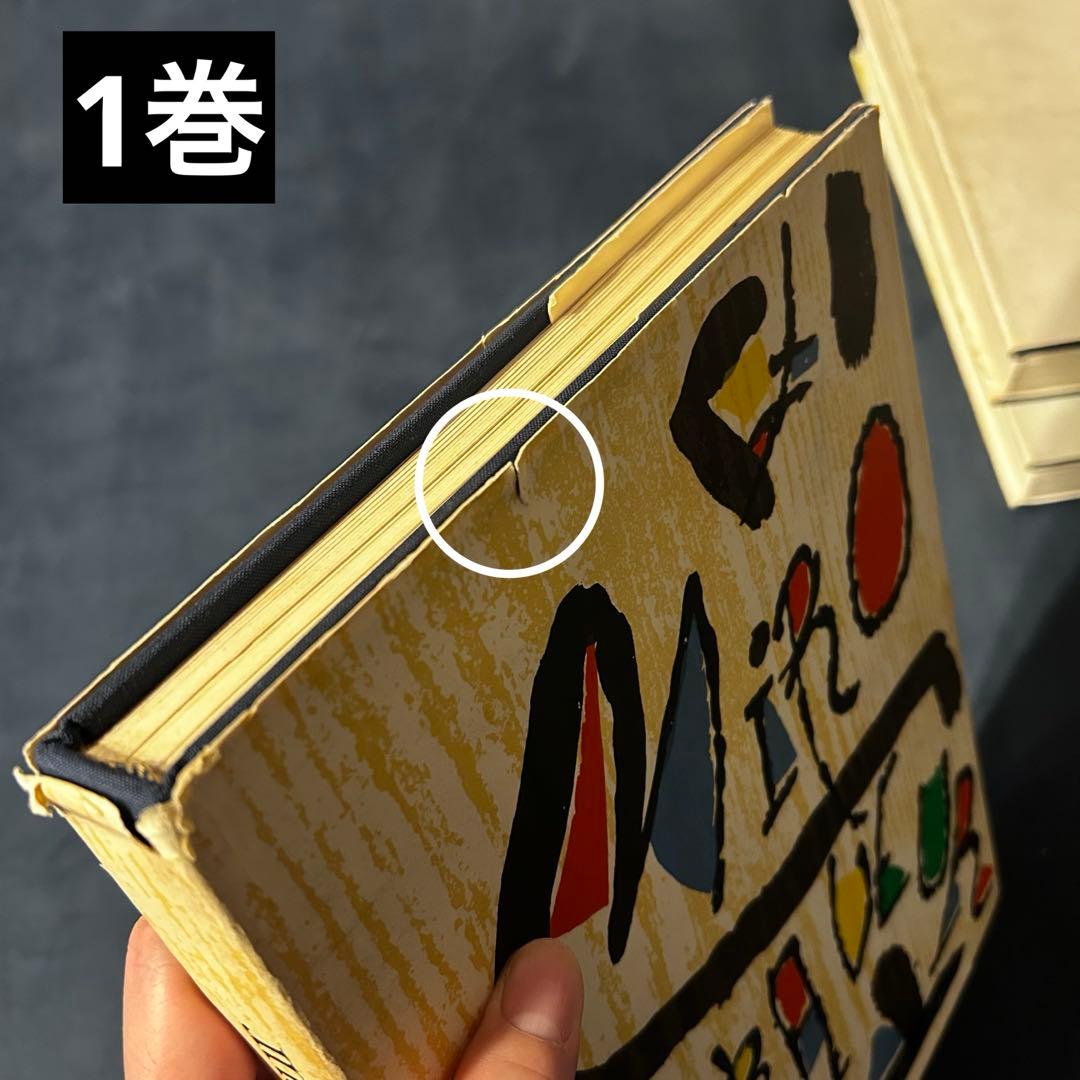 BBさん専用ページ　ジョアン・ミロ 3巻セット　版画　シリアルナンバー付き