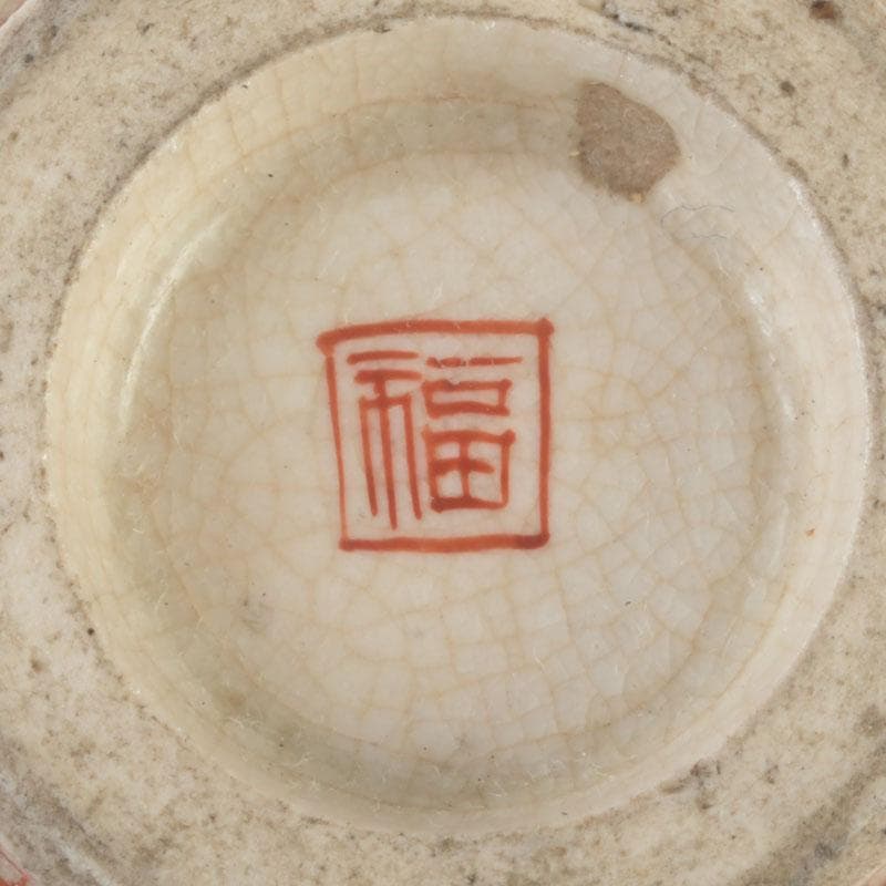 九谷焼　古九谷　角福銘　赤絵金彩　人物文　盃　一對　共箱　V　9544