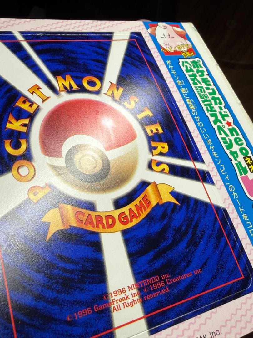 公式認定スペシャルカード 未剥がし品 旧裏 コロコロコミック ピィ　10枚