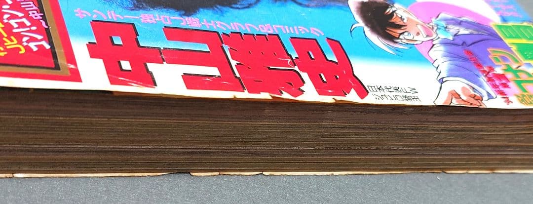 少年サンデー1994年5号『名探偵コナン』新連載第1話掲載/青山剛昌/怪盗キッド