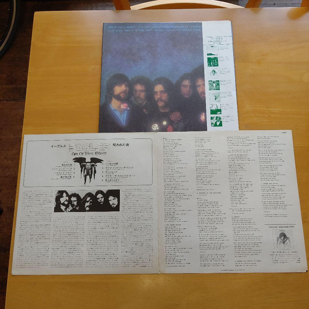 イーグルス レコード 3枚セット 中古現状