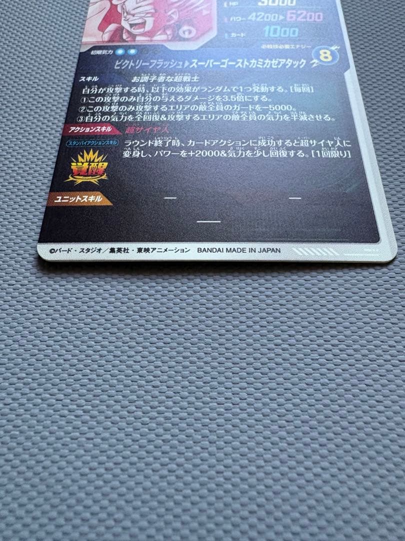 【即日メルカリ便発送】SDV6-040 ゴテンクス　パラレル