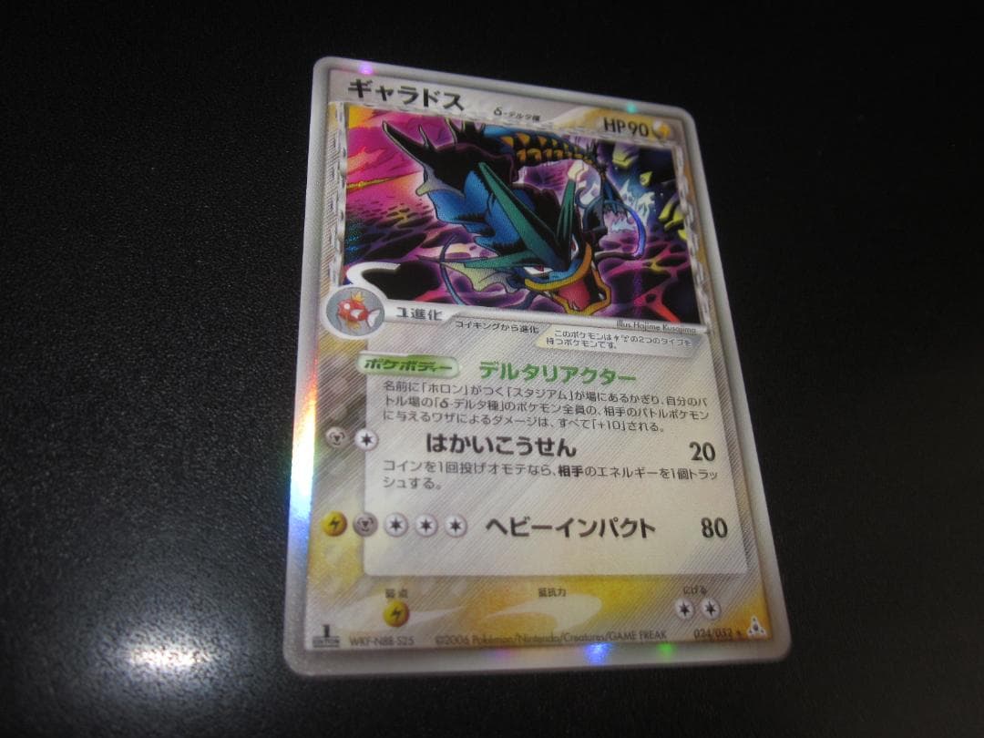 ギャラドス　δ　デルタ種　整理番号、ps-35