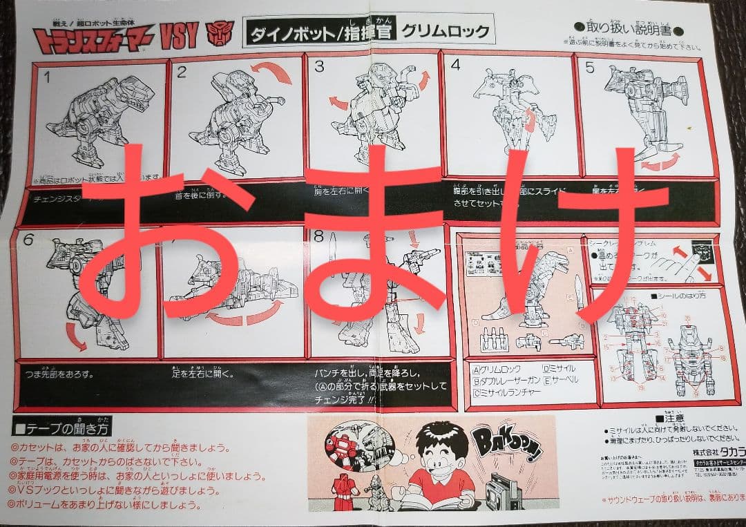 トランスフォーマー　タカラ　VSY 　グリムロック　サウンドウェーブ