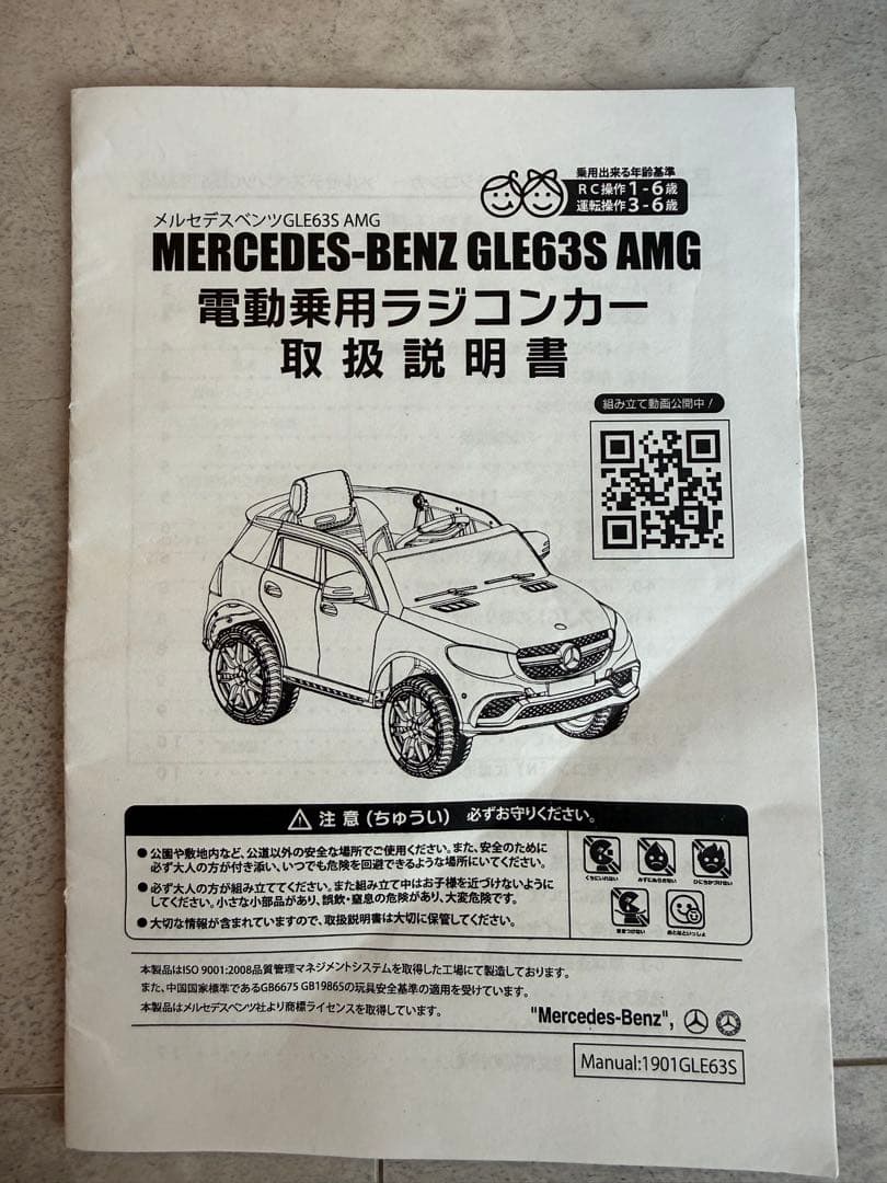 ※【直接引渡し限定】※ 子供用　メルセデス・ベンツ 電動乗用車