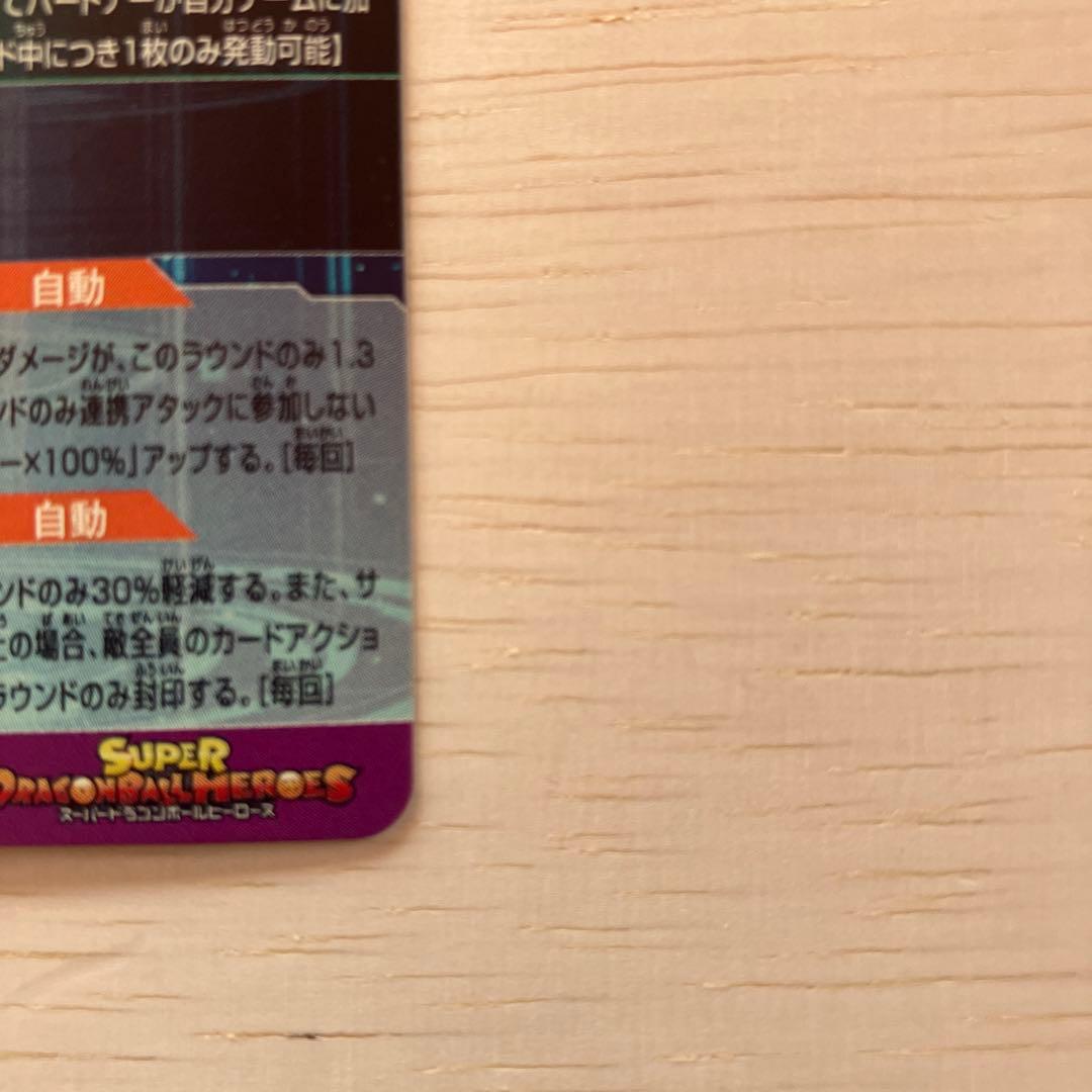 SDBH スーパードラゴンボールヒーローズ　MM1-ＡSEC P 孫悟飯少年期