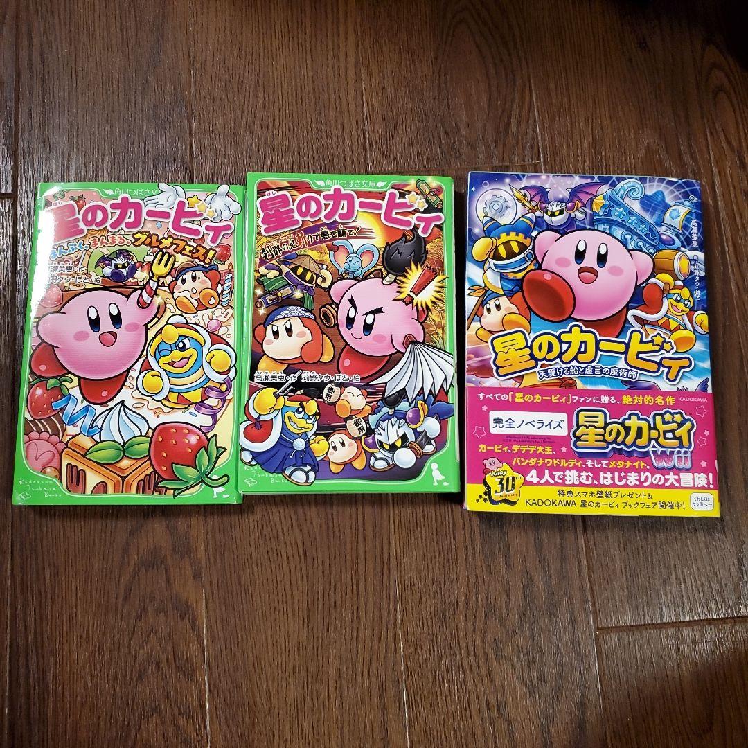 星のカービィ　26冊+天駆ける船と虚言の魔術師